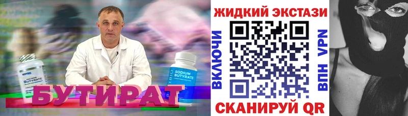 Купить  Новоузенск  Бутират BDO 