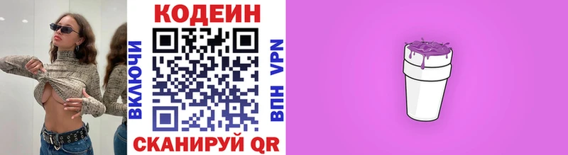 Кодеин Purple Drank  Купить  Новоузенск 